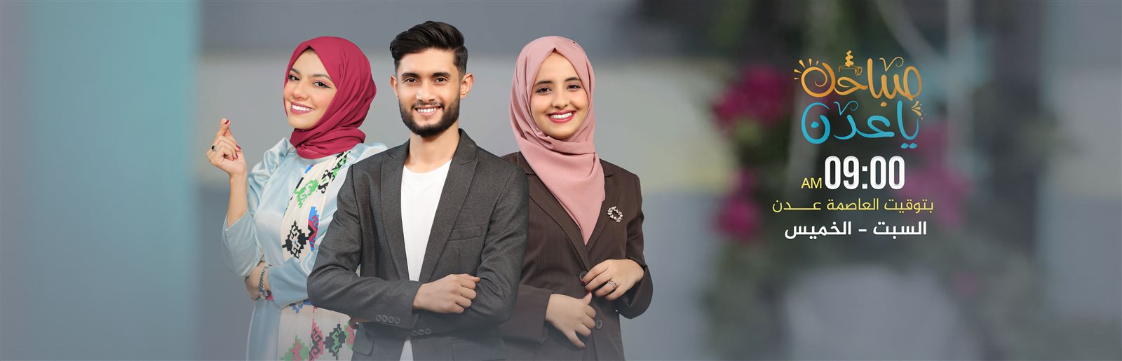   صباحك ياعدن صفحة 8