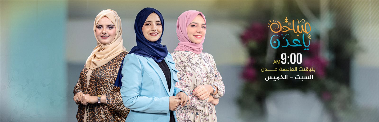   صباحك ياعدن