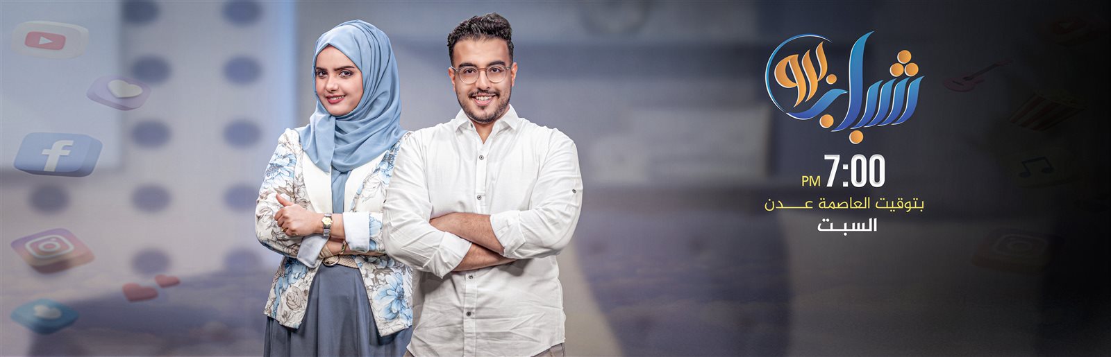   شباب برو