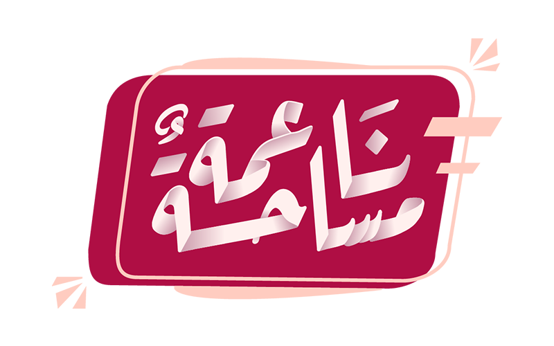   مساحة ناعمة