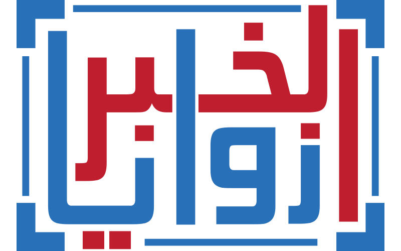   زوايا الخبر