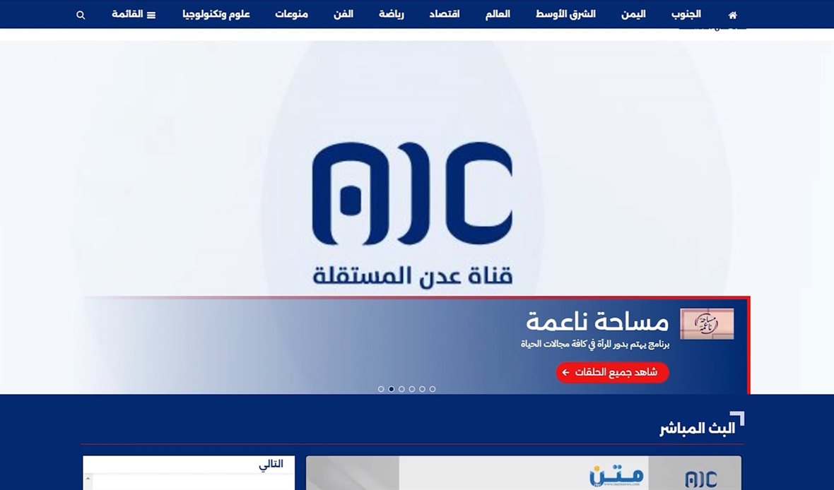 قناة عدن المستقلة AIC HDTV