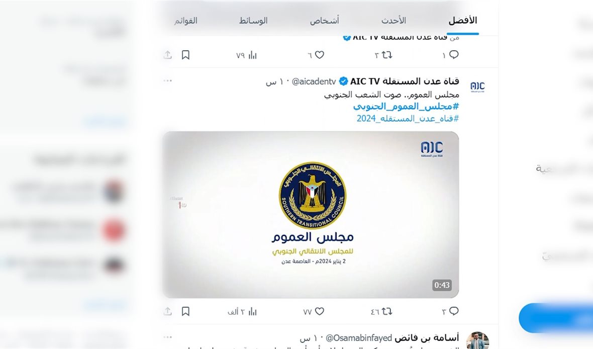 قناة عدن المستقلة AIC HDTV