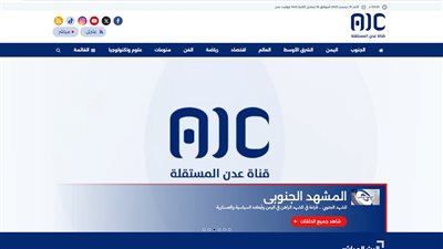 قناة عدن المستقلة تطلق موقعها الرسمي الخاص AIC