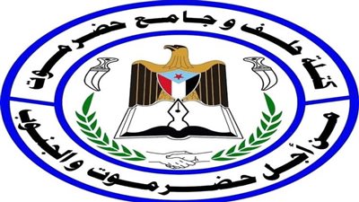 كتلة حلف وجامع حضرموت تدعو إلى حظر أنشطة الإخوان بالمحافظة 