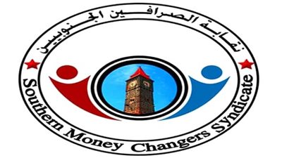 نقابة الصرافين الجنوبيين تتهم البنك بالوقوف وراء انهيار العملية المحلية