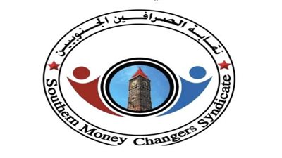 نقابة الصرافين الجنوبيين تقدم 5 حلول للحفاظ على استقرار العملة