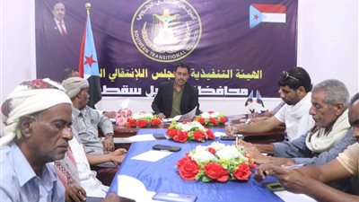 تنفيذية انتقالي سقطرى تستعرض مستجدات الأوضاع في المحافظة