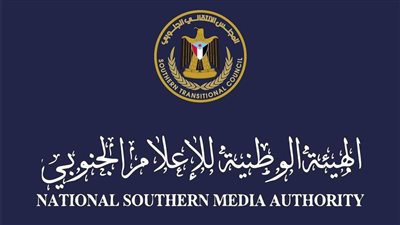 الهيئة الوطنية للإعلام الجنوبي تسلم مهام استخراج تراخيص المؤتمرات والفعاليات لمكتب التخطيط