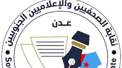 نقابة الصحفيين الجنوبيين تجدد التزامها بحرية الصحافة تزامنا مع يومها العالمي