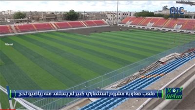 تقرير | ملعب معاوية مشروع استثماري كبير لم يستفد منه رياضيو ‎لحج