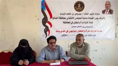 انتقالي الضالع يدشن دورة التمكين السياسي للكادر النسوي بالمديريات