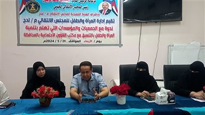 ندوة مجتمعية لـ30 جمعية ومؤسسة لفتح آفاق واسعة أمام المرأة بلحج