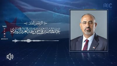 كلمة الرئيس الزُبيدي في فعالية الذكرى السنوية الأولى لاستشهاد القائد البطل عبداللطيف السيد ورفاقه 