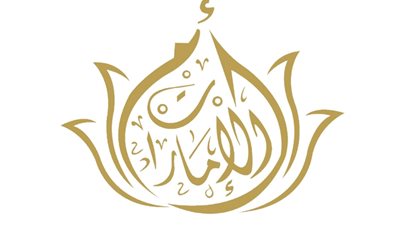 الشيخة فاطمة توجِّه تحية فخر واعتزاز لابنة الإمارات