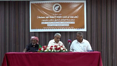 اللقاء الموسع لمقادمة ووجاهات حضرموت.. توحيد الصف والكلمة لانتزاع حقوق المحافظة 