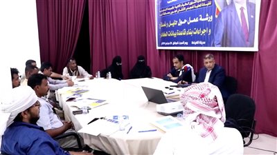  ورشة عمل في انتقالي المهرة لتحسين آلية قاعدة بيانات الكادر 