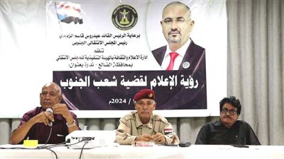 رؤية الإعلام لقضية شعب الجنوب.. عنوان ندوة لانتقالي الضالع 