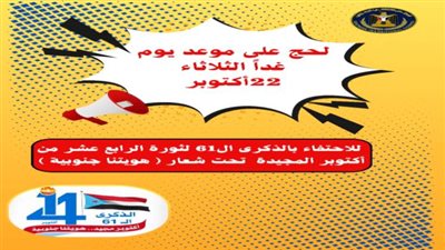 لحج على موعد مع ذكرى الاحتفال بالمجد الأكتوبري