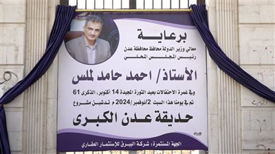 حديقة عدن الكبرى.. متنفس جديد يرى النور (تقرير)