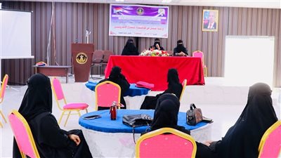 تنظيم ورشة عمل بالمكلا لمواجهة الابتزاز الإلكتروني 