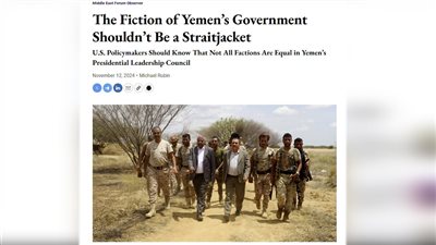 مركز أمريكي: المجلس الانتقالي الجنوبي الطرف الأقوى والأكثر احترافية بمجلس القيادة 