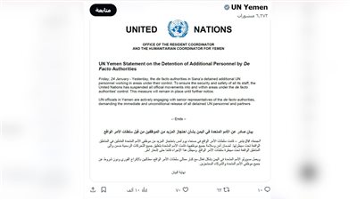 الأمم المتحدة تغلق مكاتبها بشكل كامل في كافة مناطق سيطرة الحوثيين