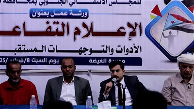 انتقالي المهرة ينظم ورشة عمل حول الإعلام التفاعلي