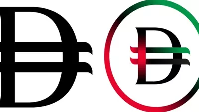 مصرف الإمارات المركزي يكشف عن الرمز الجديد لـ«الدرهم»