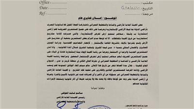 الهيئة العامة للأراضي تحذر المستثمرين غير الملتزمين وتوجه إنذارا نهائيا بسحب الأراضي