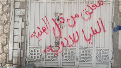 إغلاق 13 وكالة وفرع أدوية مخالفة لتعميم الهيئة العليا للأدوية بحضرموت الساحل