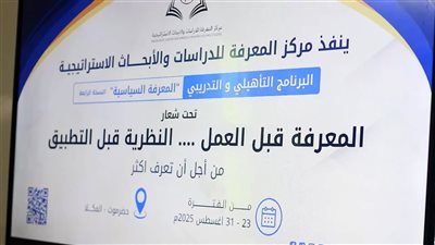 مركز المعرفة بالمكلا يدشن برنامج المعرفة السياسية في دورته الرابعة 