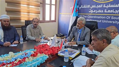 فريق التوجيه الرئاسي لشؤون الجامعات يعقد لقاءً موسعاً مع نقابات جامعة حضرموت 