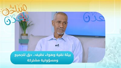 صباحك ياعدن | بيئة نقية وهواء نظيف.. حق للجميع ومسؤولية مشتركة