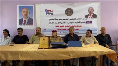 انتقالي مديرية الضالع يكرّم أوائل طلاب الثانوية العامة على مستوى المحافظة 