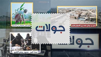 جولات | حصن بن عياش صامد.. والمسيمير بطبيعتها الخلابة.. ونساء أبين يصنعن الفرق