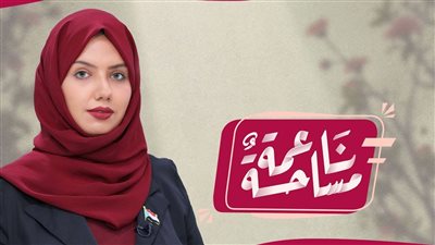 مساحة ناعمة | التنمر الأسري.. جذوره النفسية والاجتماعية وآثاره الممتدة