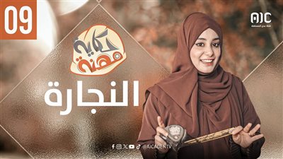 حكاية مهنة | النجارة