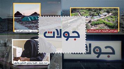 جولات | كنوز الجنوب الخفية.. من العيون الكبريتية بالحامي إلى شعاب سقطرى ونساء زنجبار الملهمات