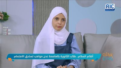ترنيم حمدي تبهر استديو #صباحك_ياعدن بإلقاء قصتها الفائزة بالمركز الأول في القصة القصيرة
