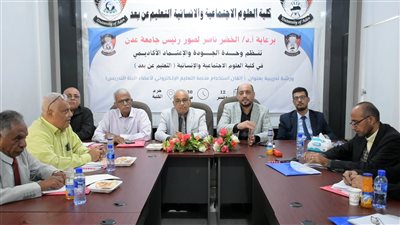 ورشة تدريبية بجامعة عدن لتقنيات استخدام المنصة التعليمية الإلكترونية