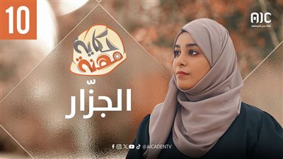 حكاية مهنة | الجزّار