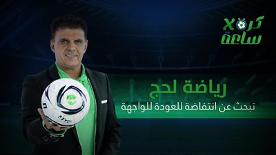 كرة في ساعة | رياضة لحج تبحث عن انتفاضة للعودة للواجهة