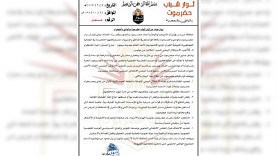 ثوار شباب حضرموت يعلنون مشاركتهم في فعالية الـ30 نوفمبر بسيئون