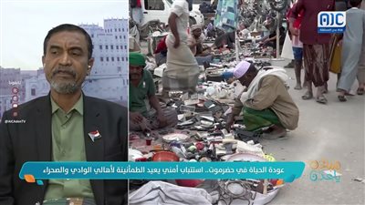 هناك تحسّن ملحوظ في الوضع الأمني بوادي وصحراء حضرموت بعد تقدم القوات الجنوبية