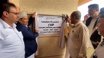 بمناسبة الذكرى الـ 12 للهبة الحضرمية.. حلف قبائل حضرموت يفتتح مقره الرئيسي بالمكلا