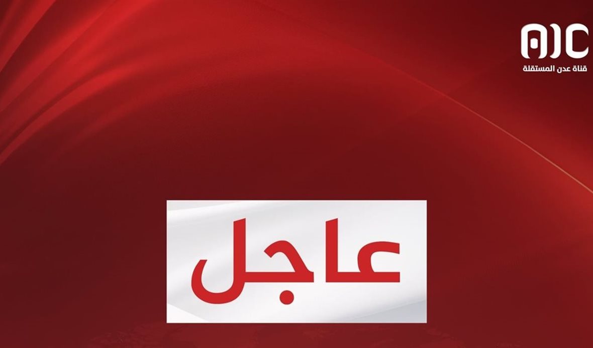  قناة عدن المستقلة AIC HDTV